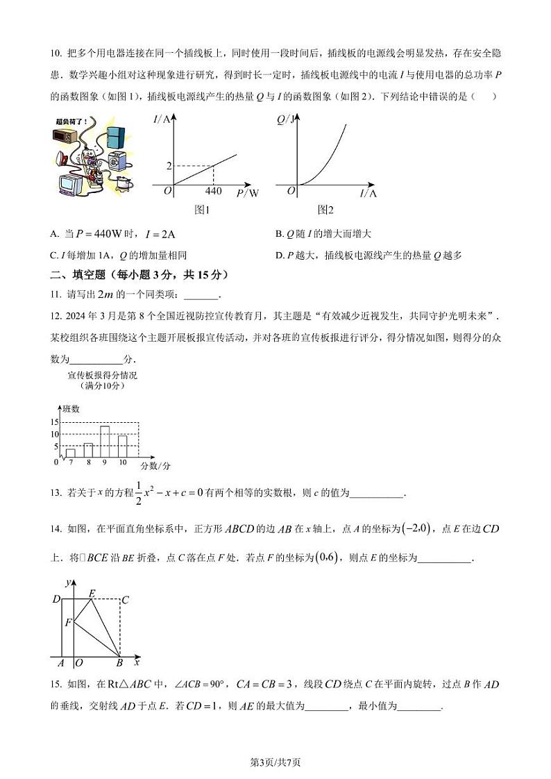2024年河南省中考真题数学试题（含答案）03