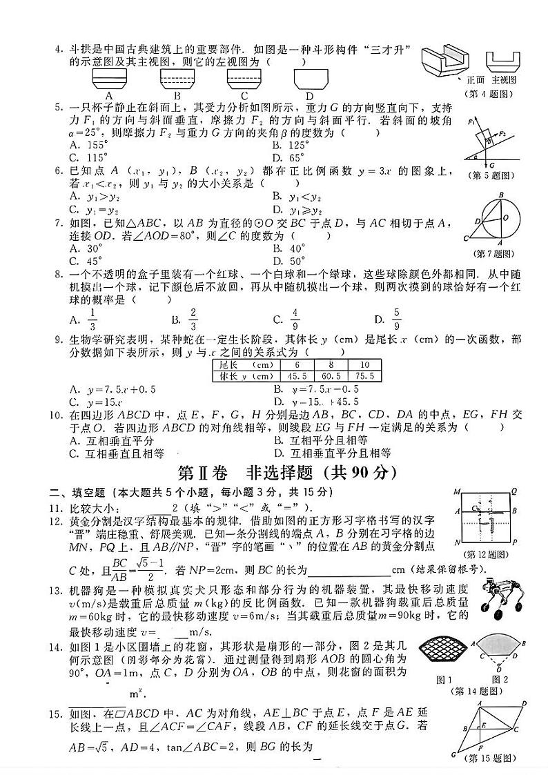 2024年山西省中考真题数学试题（含答案）02
