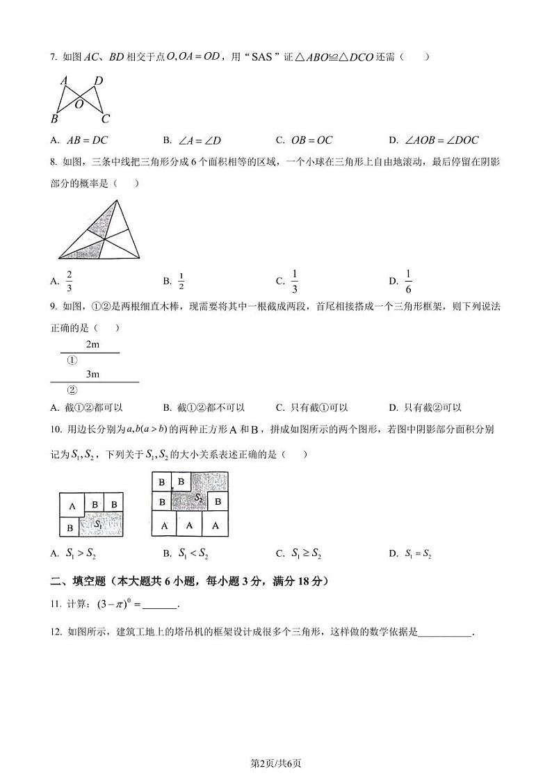 福建宁德2024年七年级下学期期末数学试题（含答案）第2页