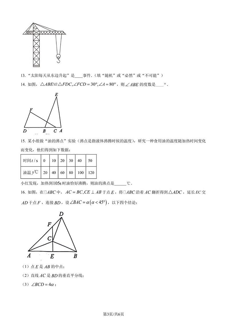 福建宁德2024年七年级下学期期末数学试题（含答案）第3页