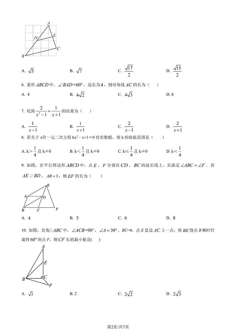 山东济南市高新区2024年八年级下学期期末数学试题（含答案）第2页