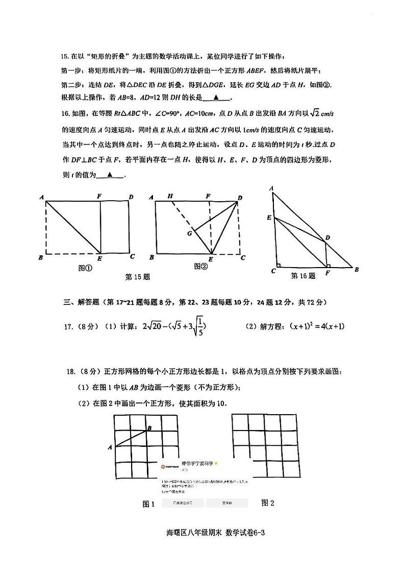 浙江宁波海曙区2024年八年级第二学期数学期末试卷（含答案）03