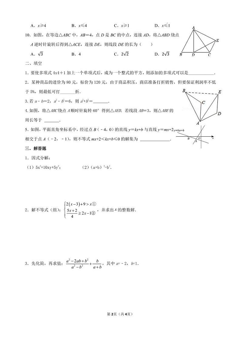 2023--2024学年北师大版数学八年级下册期末模拟练习（二）第2页