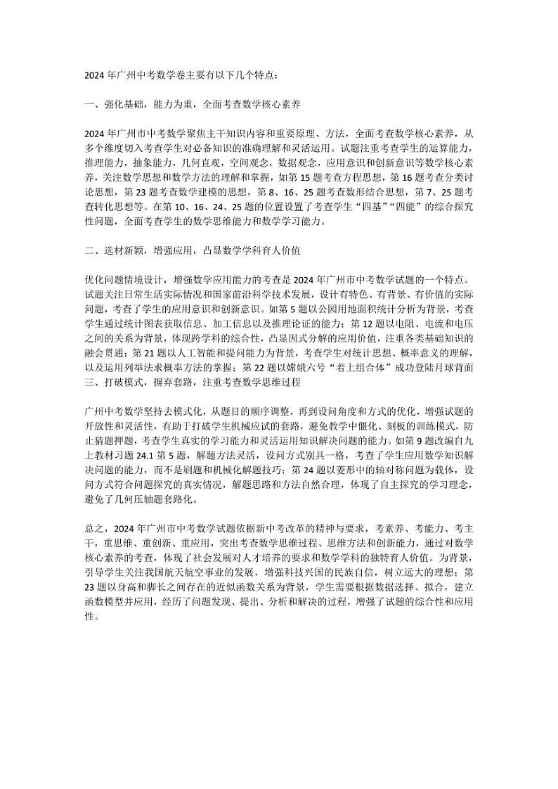 2024广州中考数学试卷点评第1页