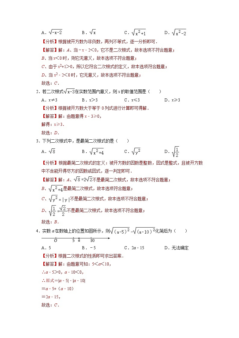 第01讲 二次根式的乘除（解析版）第2页