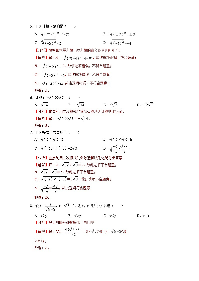第01讲 二次根式的乘除（解析版）第3页
