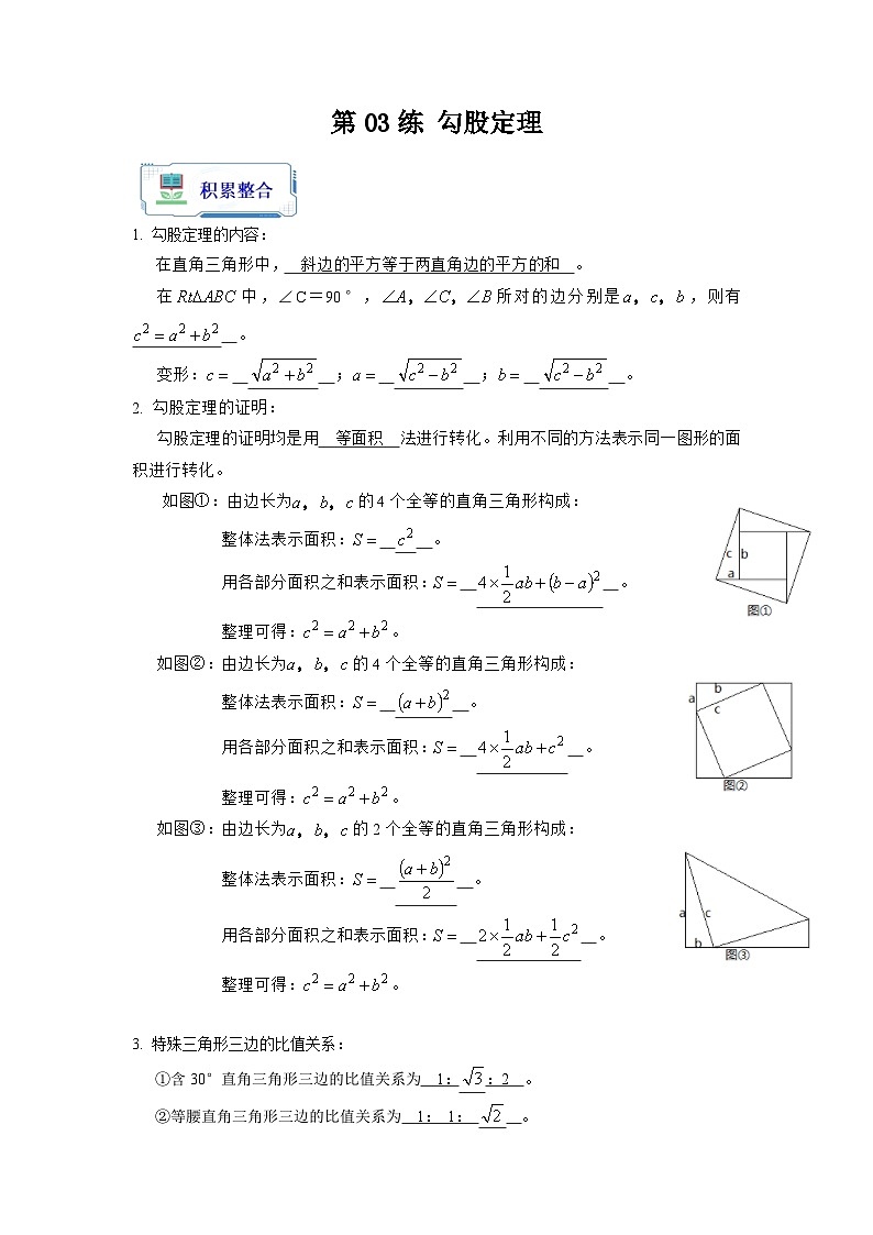 第03讲 勾股定理（原卷版+解析版）-初中数学人教版八年级（八升九）暑假自学课01