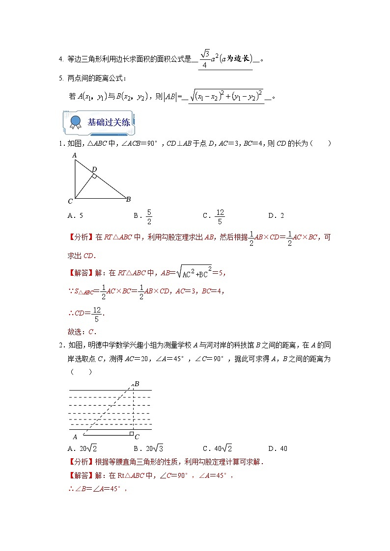 第03讲 勾股定理（原卷版+解析版）-初中数学人教版八年级（八升九）暑假自学课02