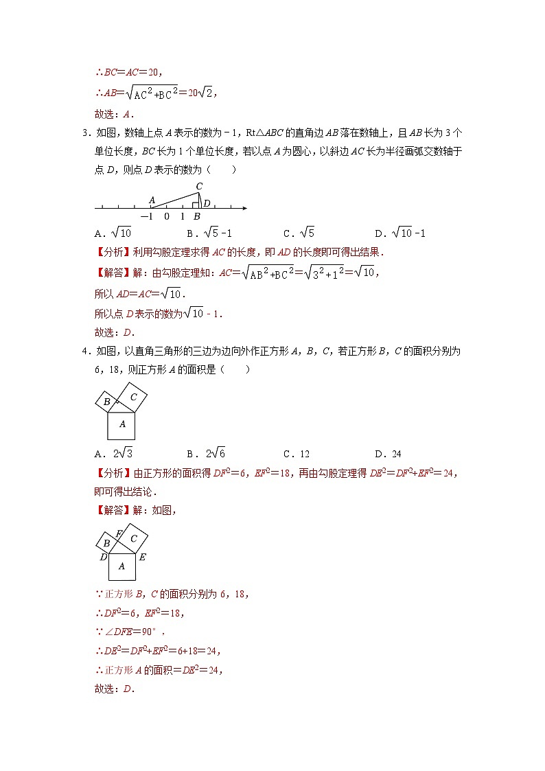 第03讲 勾股定理（原卷版+解析版）-初中数学人教版八年级（八升九）暑假自学课03