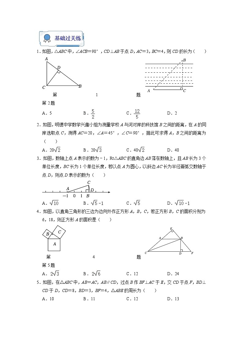 第03讲 勾股定理（原卷版+解析版）-初中数学人教版八年级（八升九）暑假自学课02