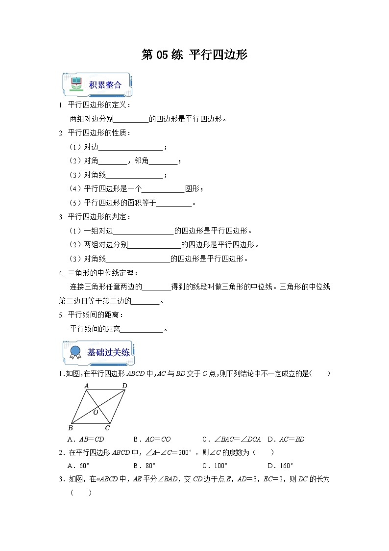 第05讲 平行四边形（原卷版+解析版）-初中数学人教版八年级（八升九）暑假自学课01