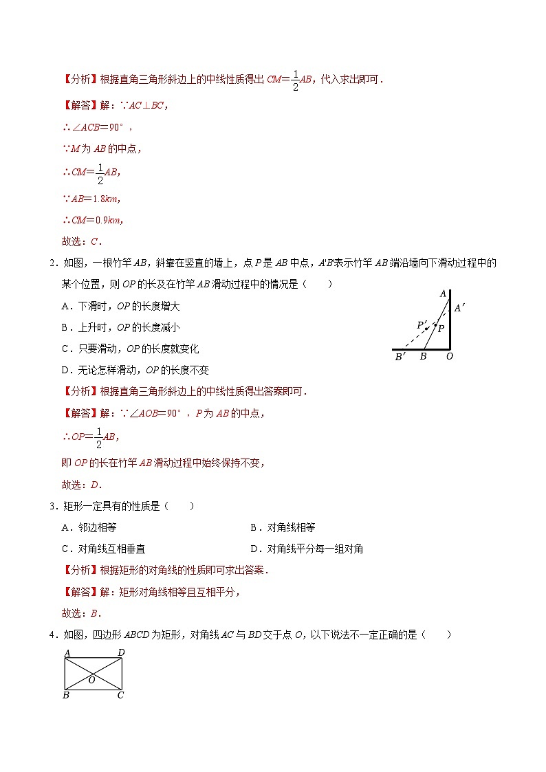 第06讲 矩形（原卷版+解析版）-初中数学人教版八年级（八升九）暑假自学课02
