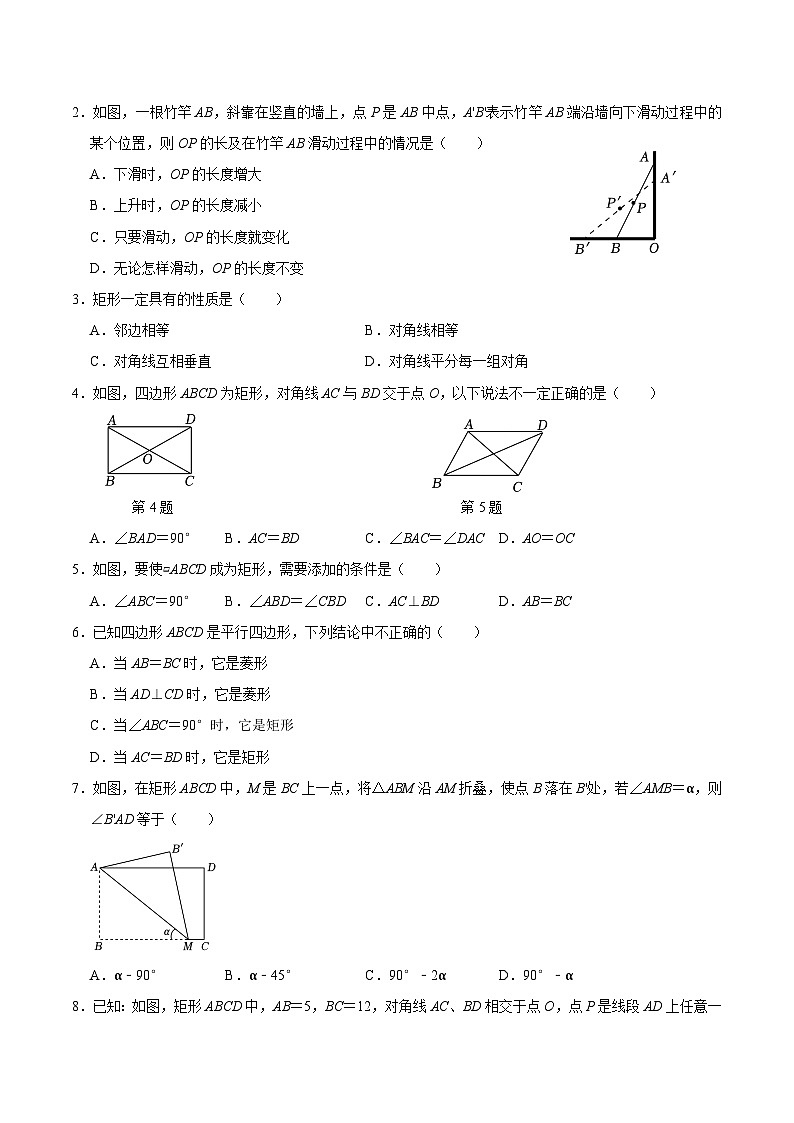 第06讲 矩形（原卷版+解析版）-初中数学人教版八年级（八升九）暑假自学课02