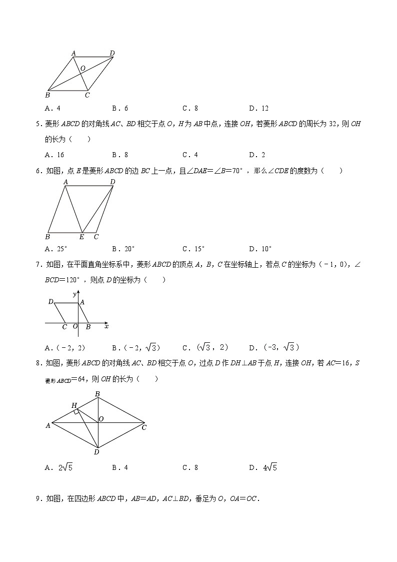 第07讲 菱形（原卷版）第2页