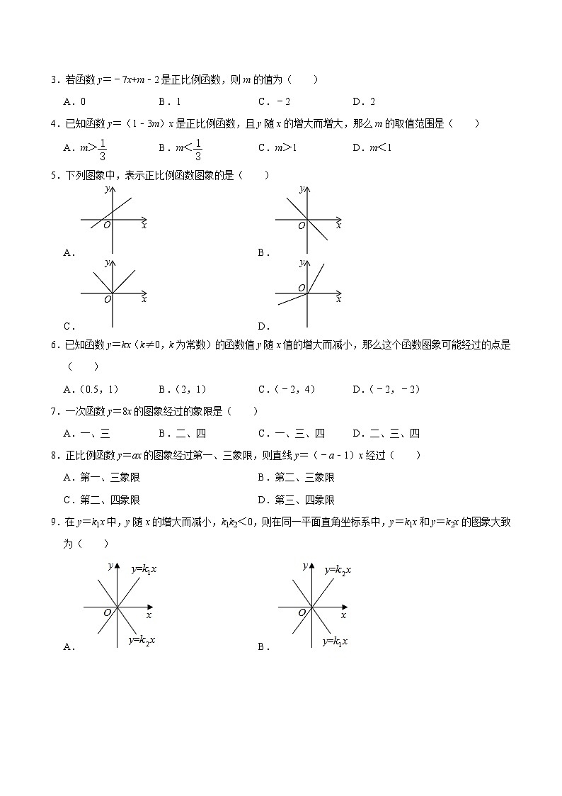 第10讲 正比例函数（原卷版+解析版）-初中数学人教版八年级（八升九）暑假自学课02