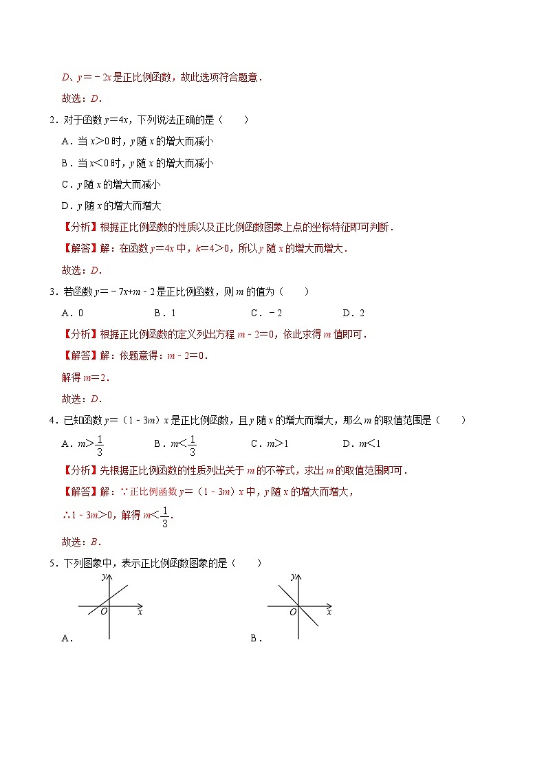 第10讲 正比例函数（原卷版+解析版）-初中数学人教版八年级（八升九）暑假自学课02
