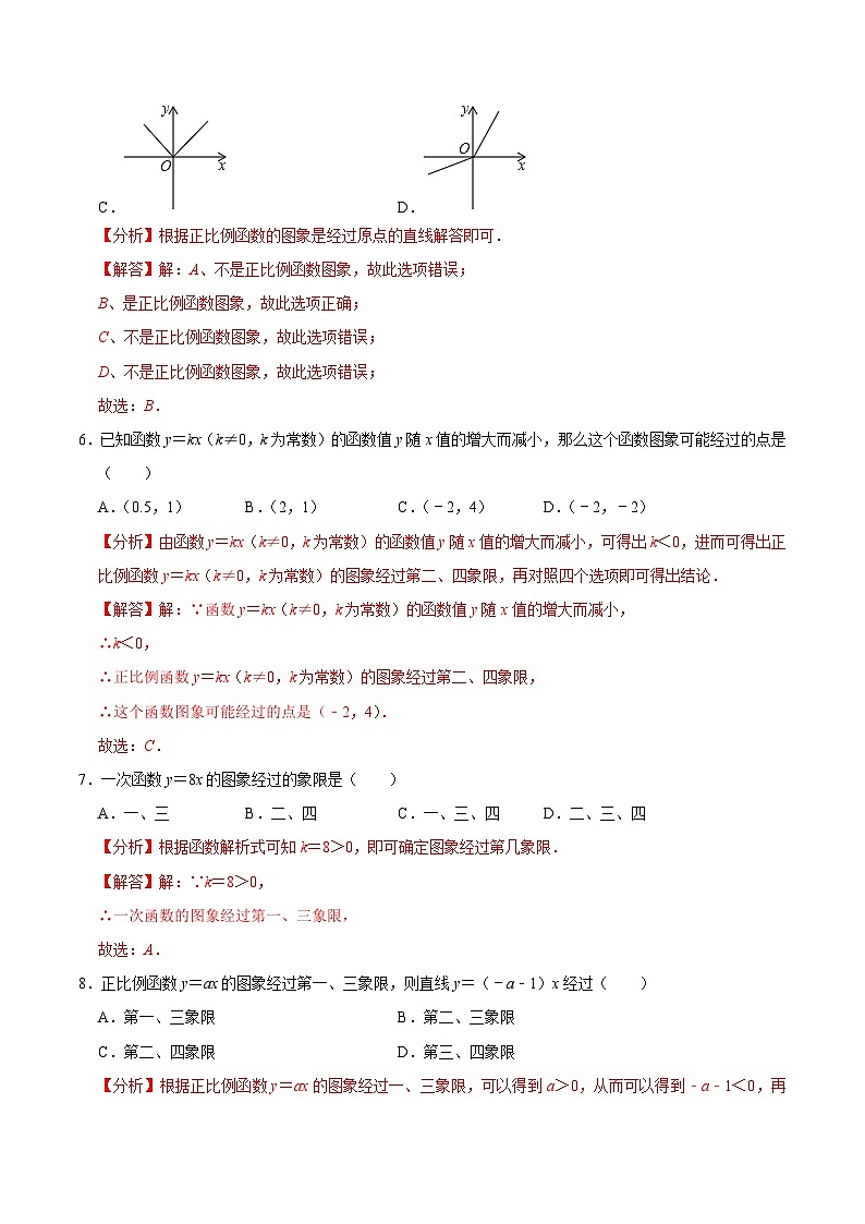 第10讲 正比例函数（原卷版+解析版）-初中数学人教版八年级（八升九）暑假自学课03