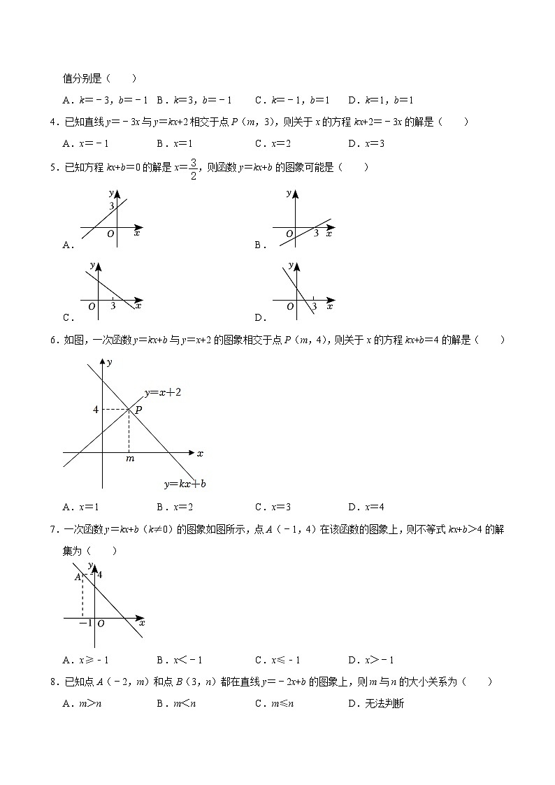 第12讲 一次函数的几何变换、与方程及不等式（原卷版+解析版）-初中数学人教版八年级（八升九）暑假自学课03