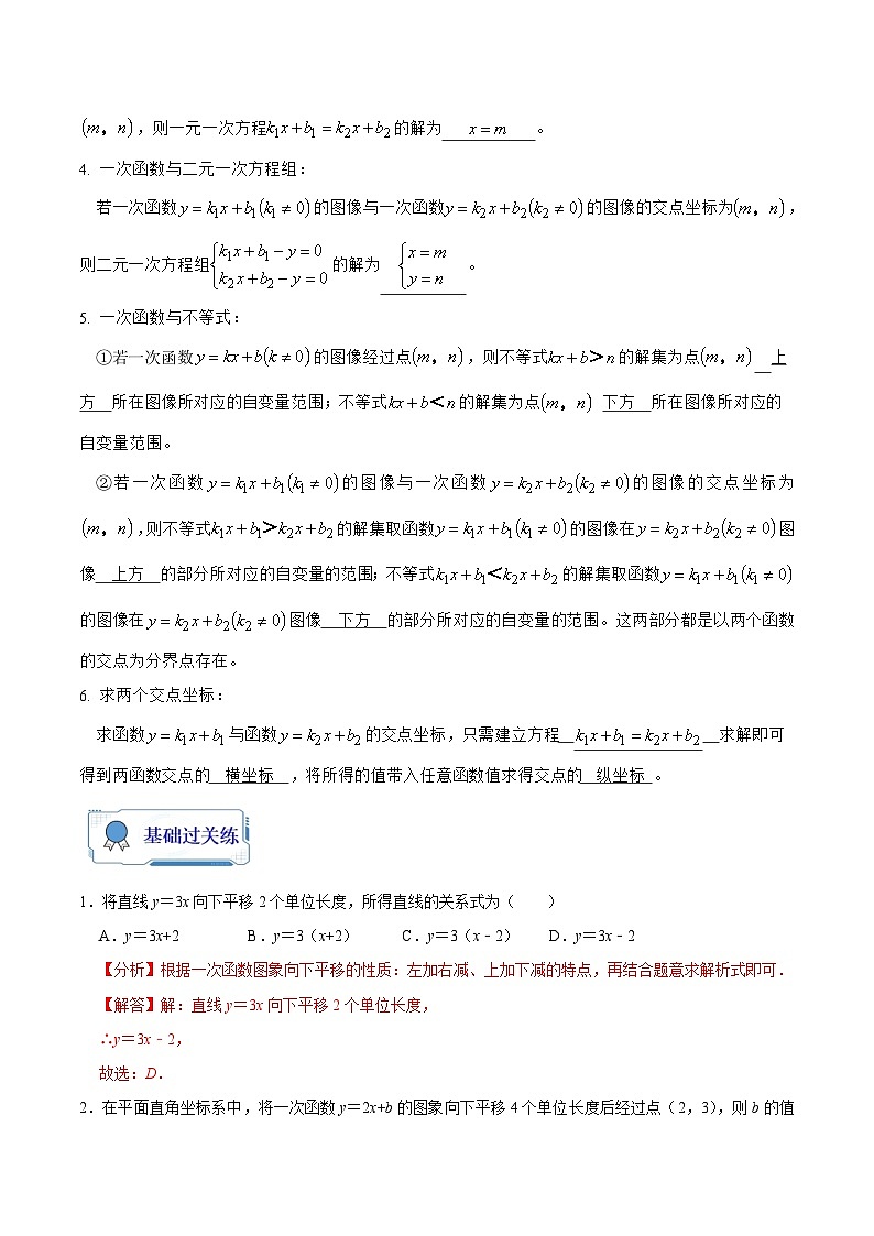 第12讲 一次函数的几何变换、与方程及不等式（原卷版+解析版）-初中数学人教版八年级（八升九）暑假自学课02