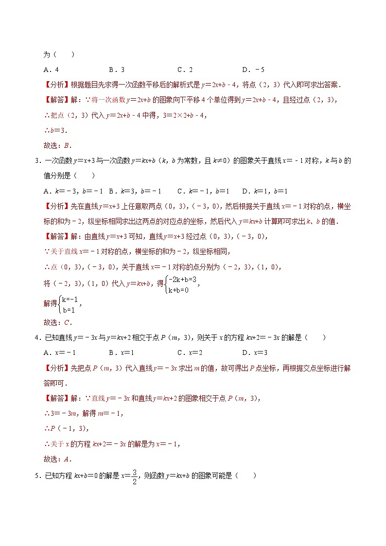 第12讲 一次函数的几何变换、与方程及不等式（原卷版+解析版）-初中数学人教版八年级（八升九）暑假自学课03