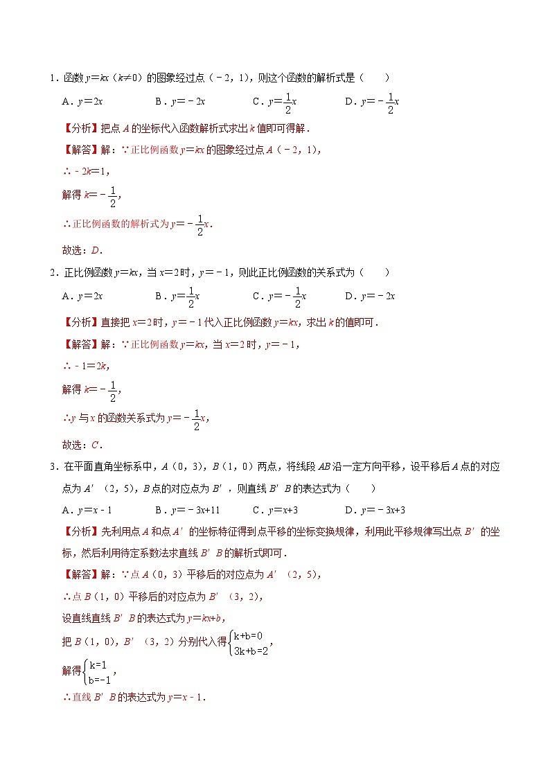 第13讲 一次函数的实际应用（原卷版+解析版）-初中数学人教版八年级（八升九）暑假自学课02