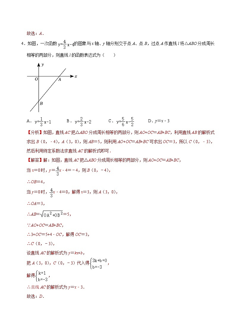第13讲 一次函数的实际应用（原卷版+解析版）-初中数学人教版八年级（八升九）暑假自学课03