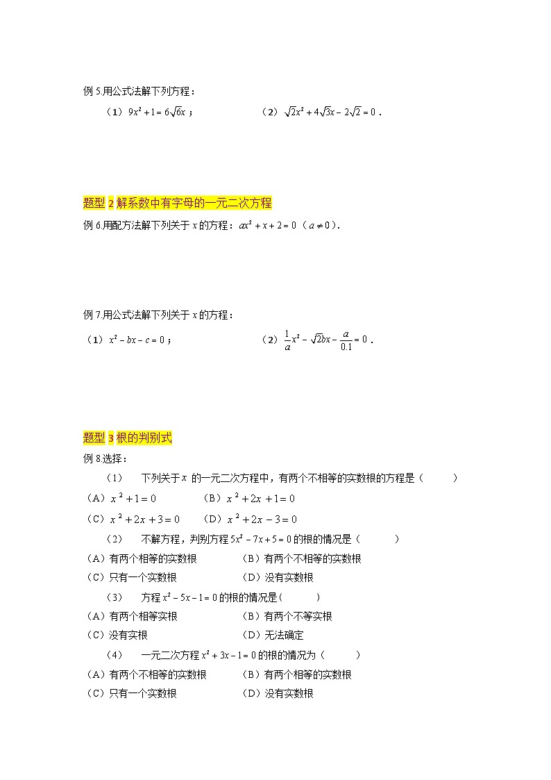 第03讲 解一元二次方程（公式法）（学生版）-八升九数学暑假衔接（人教版）第3页