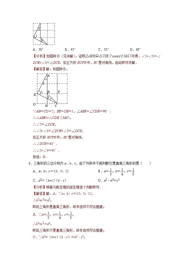 第04讲 勾股定理逆定理（解析版）第3页