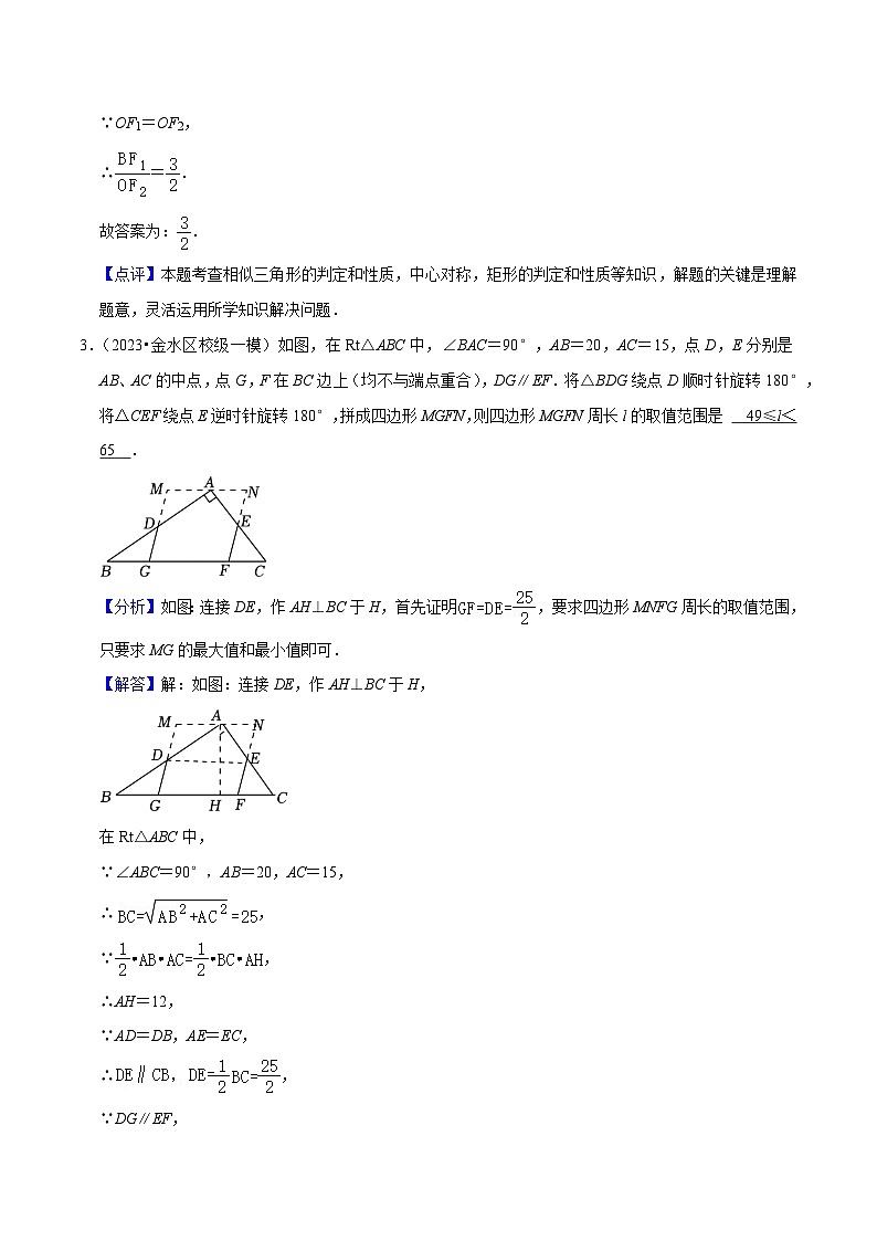 第13讲 中心对称（三种题型）-初中人教版八升九数学暑假衔接（教师版+学生版）03