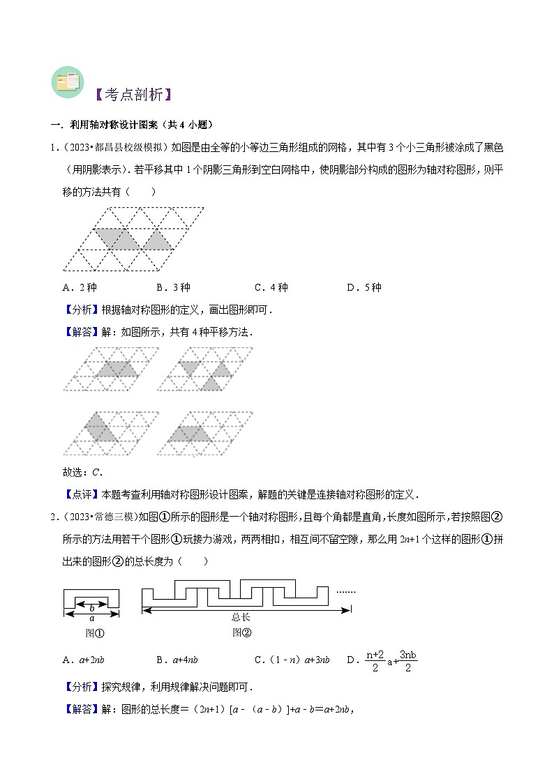 第14讲 课题学习图案设计-初中人教版八升九数学暑假衔接（教师版+学生版）02