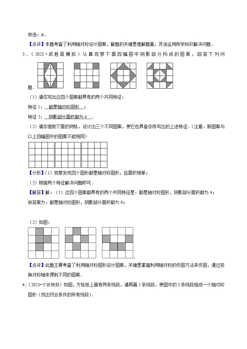 第14讲 课题学习图案设计-初中人教版八升九数学暑假衔接（教师版+学生版）03