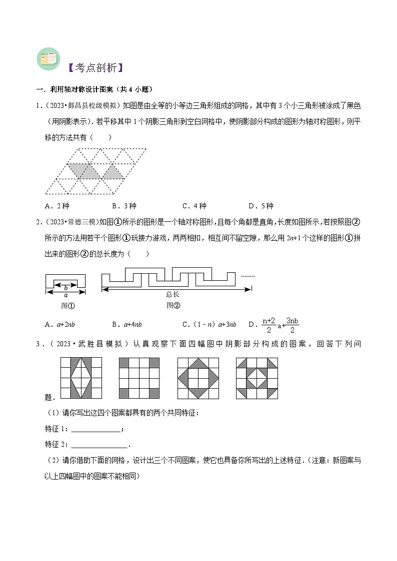 第14讲 课题学习图案设计-初中人教版八升九数学暑假衔接（教师版+学生版）02