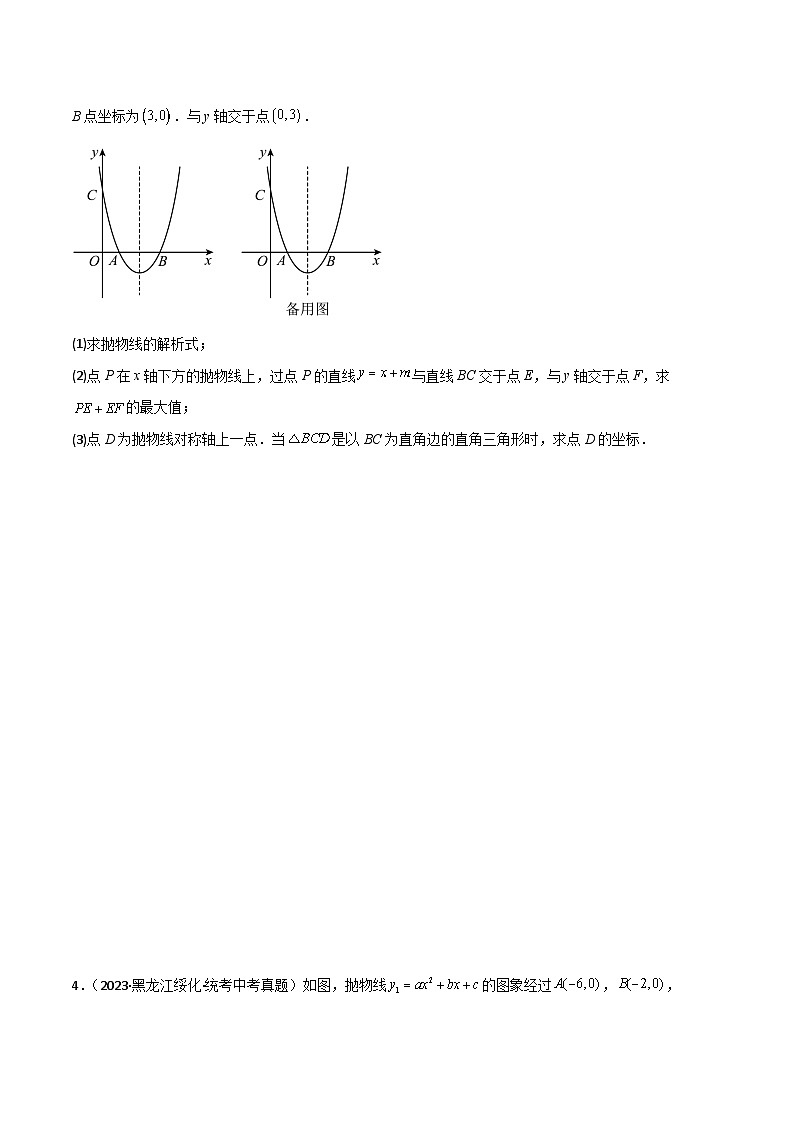 第15讲 重难点专项突破01二次函数综合之“线段周长”问题-初中人教版八升九数学暑假衔接（教师版+学生版）03