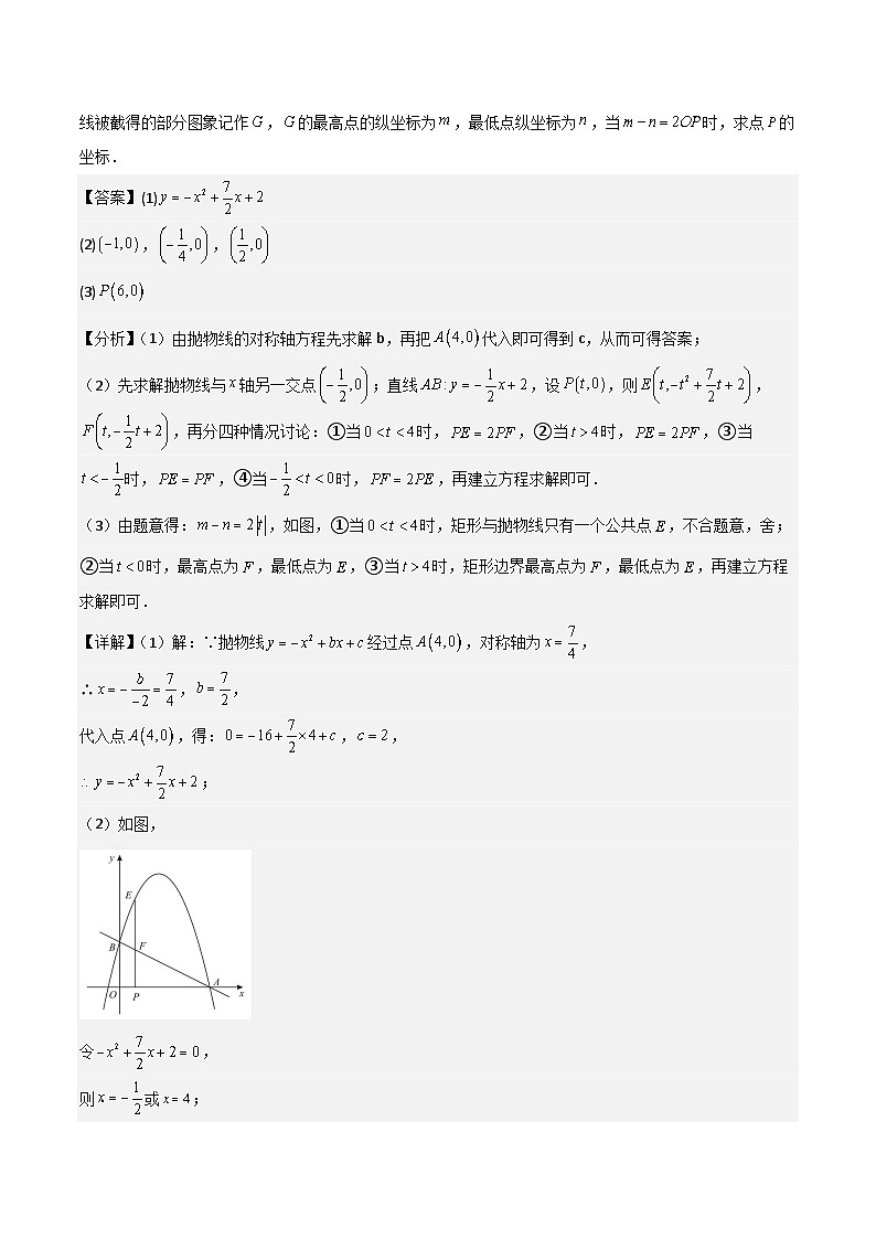 第15讲 重难点专项突破01二次函数综合之“线段周长”问题-初中人教版八升九数学暑假衔接（教师版+学生版）02