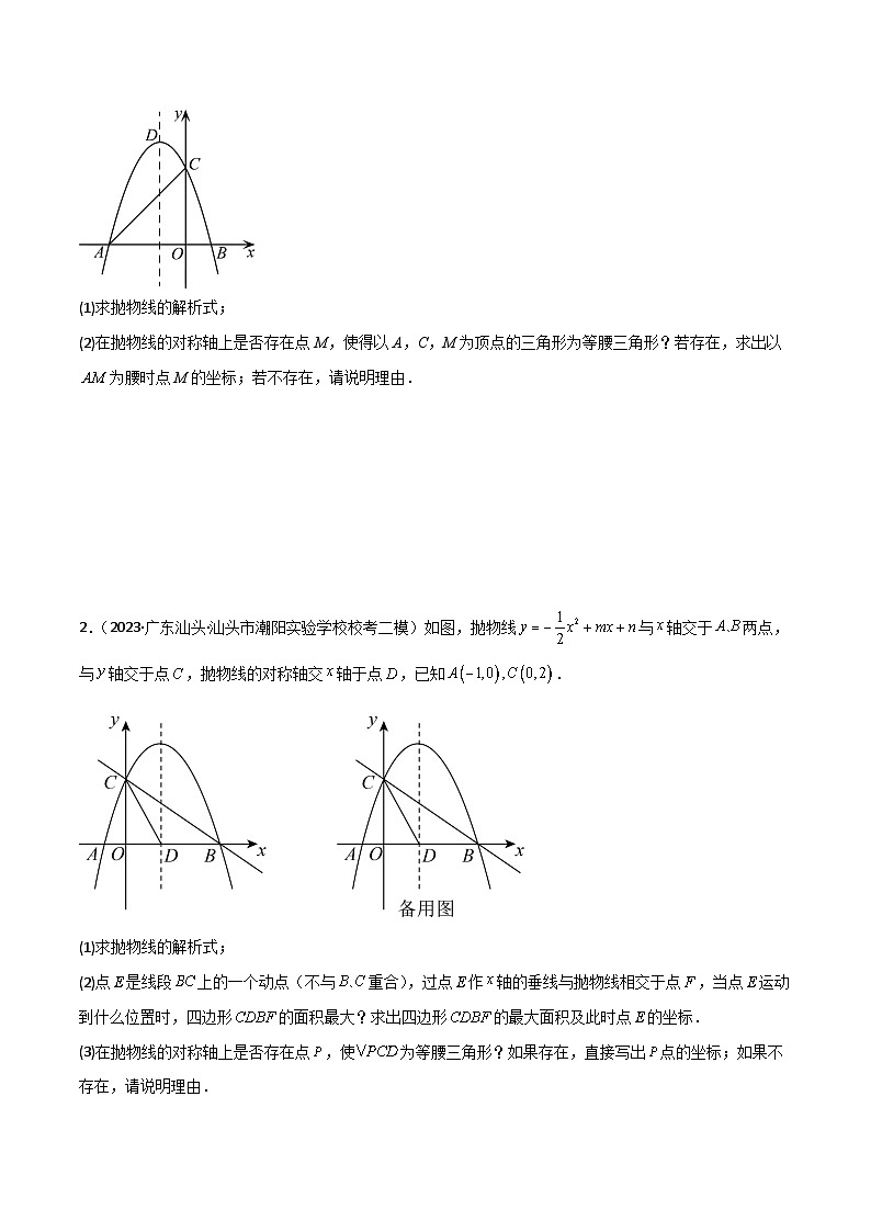 第17讲 重难点专项突破03二次函数综合之“特殊三角形存在性”问题（学生版）-八升九数学暑假衔接（人教版）第2页