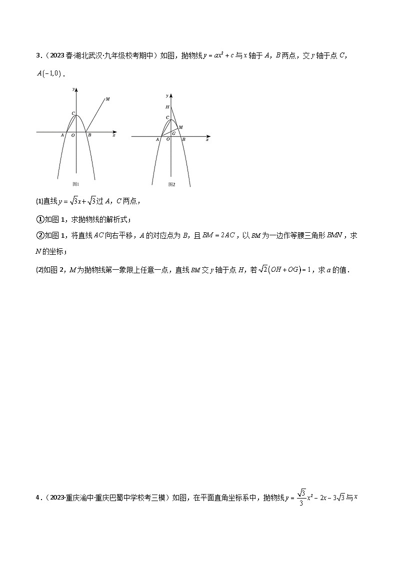 第17讲 重难点专项突破03二次函数综合之“特殊三角形存在性”问题（学生版）-八升九数学暑假衔接（人教版）第3页