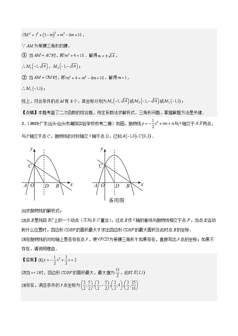第17讲 重难点专项突破03二次函数综合之“特殊三角形存在性”问题（教师版）-八升九数学暑假衔接（人教版）第3页