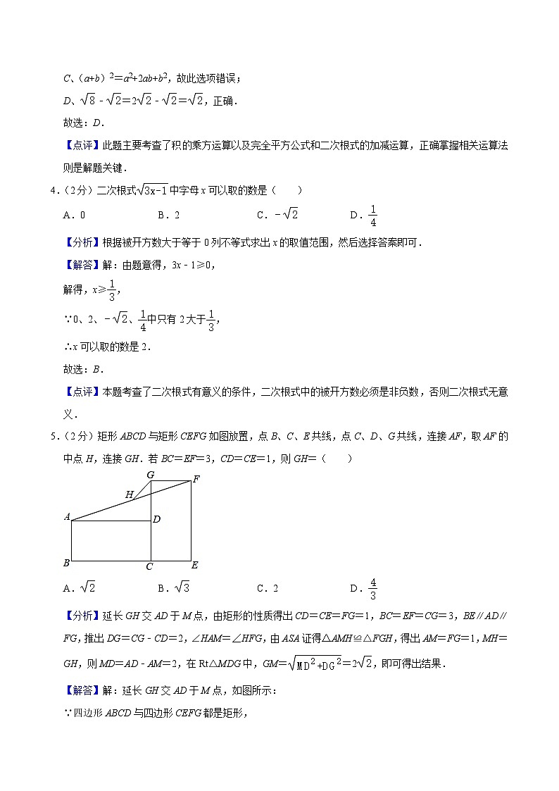 第22讲 人教版新九年级开学考试卷（测试范围：二次根式、勾股定理、平行四边形、一次函数、数据分析）（教师版+学生版）02