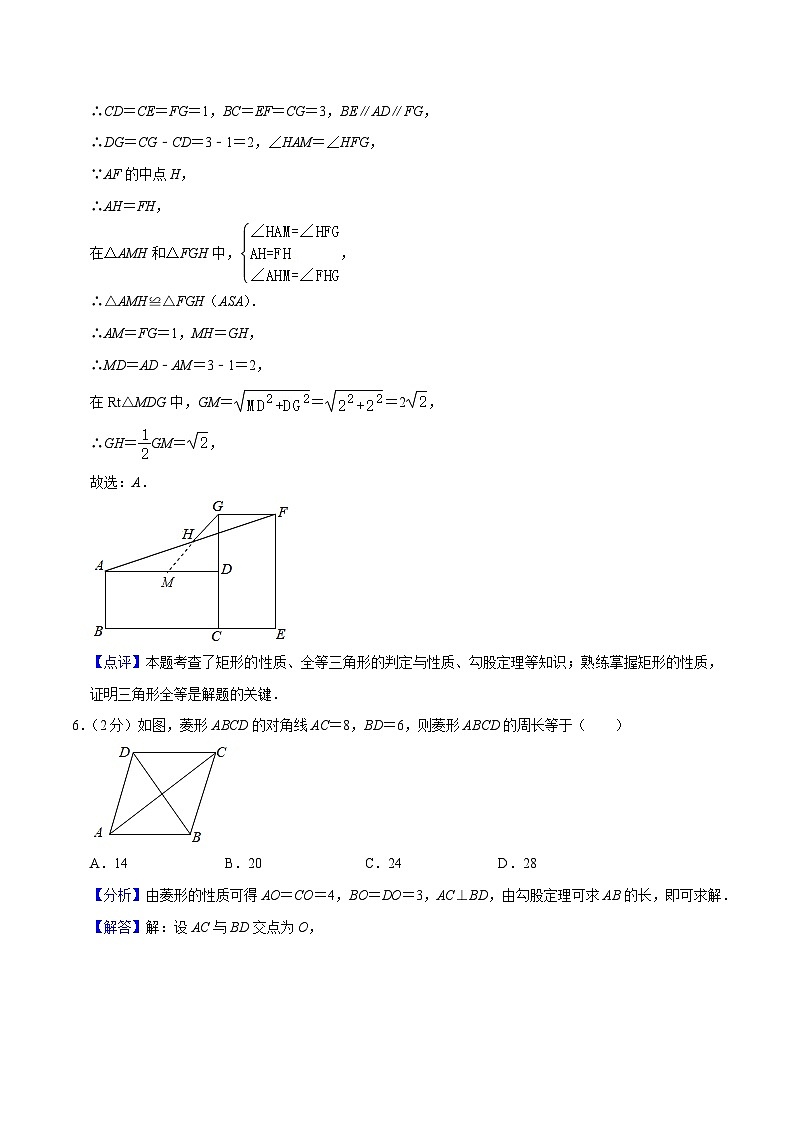 第22讲 人教版新九年级开学考试卷（测试范围：二次根式、勾股定理、平行四边形、一次函数、数据分析）（教师版+学生版）03