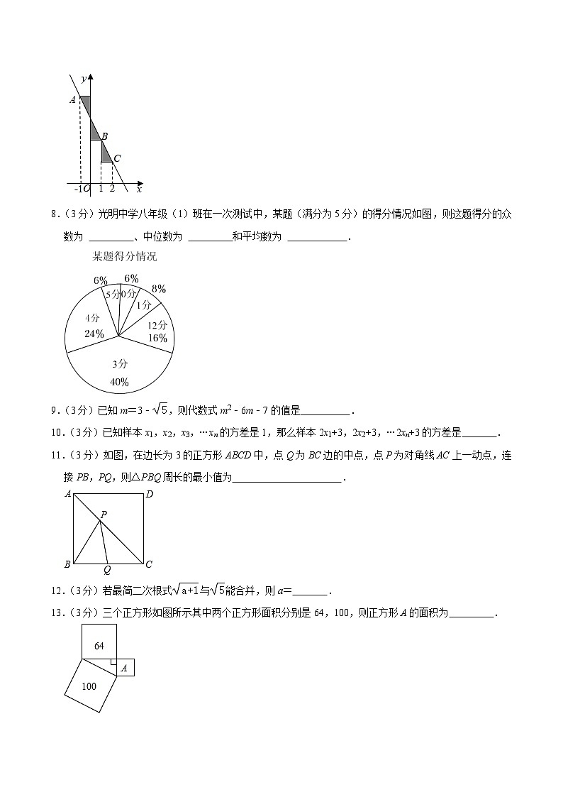 第22讲 人教版新九年级开学考试卷（测试范围：二次根式、勾股定理、平行四边形、一次函数、数据分析）（教师版+学生版）02