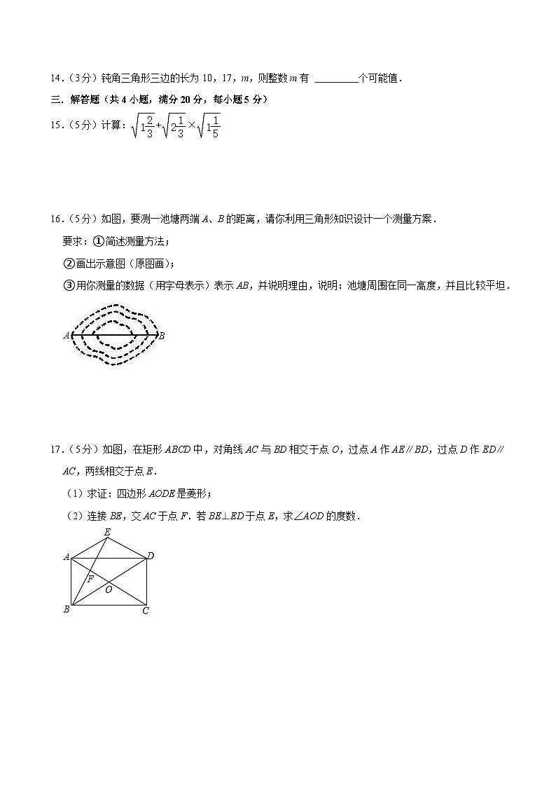 第22讲 人教版新九年级开学考试卷（测试范围：二次根式、勾股定理、平行四边形、一次函数、数据分析）（教师版+学生版）03