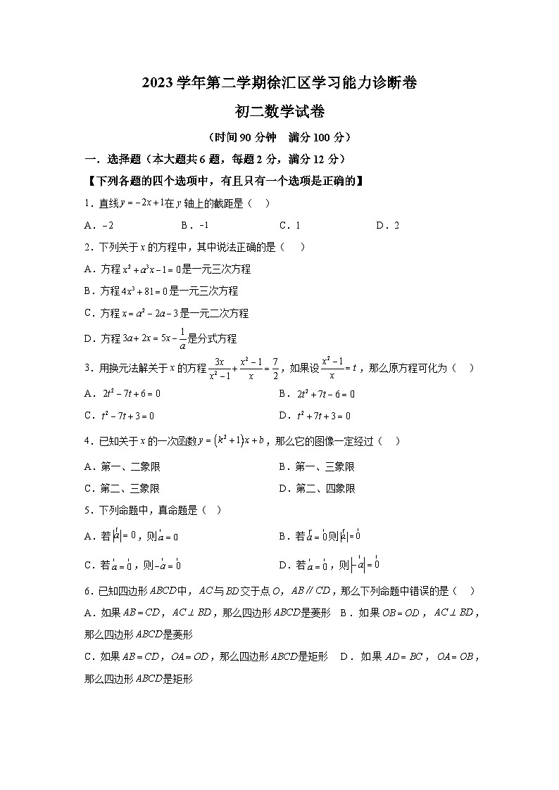 上海市徐汇区2023-2024学年八年级下学期期末数学试题  含答案01