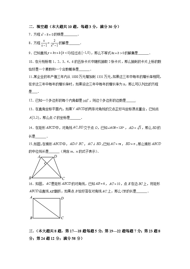 上海市徐汇区2023-2024学年八年级下学期期末数学试题  含答案02
