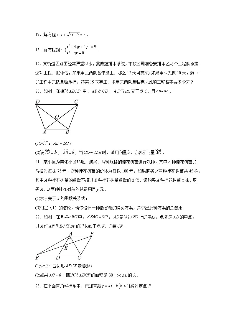 上海市徐汇区2023-2024学年八年级下学期期末数学试题  含答案03