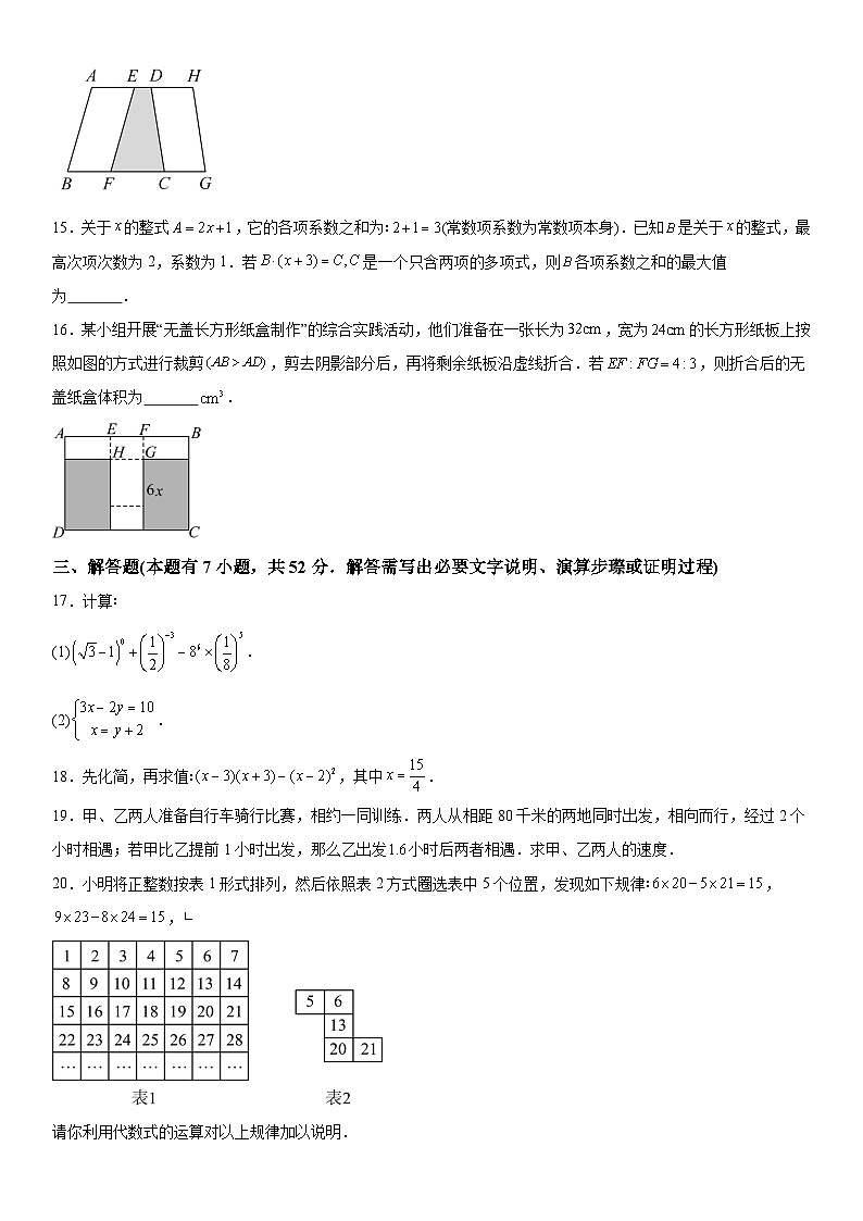 浙江省温州市实验中学2023-2024学年七年级下学期期中数学试题  含答案03