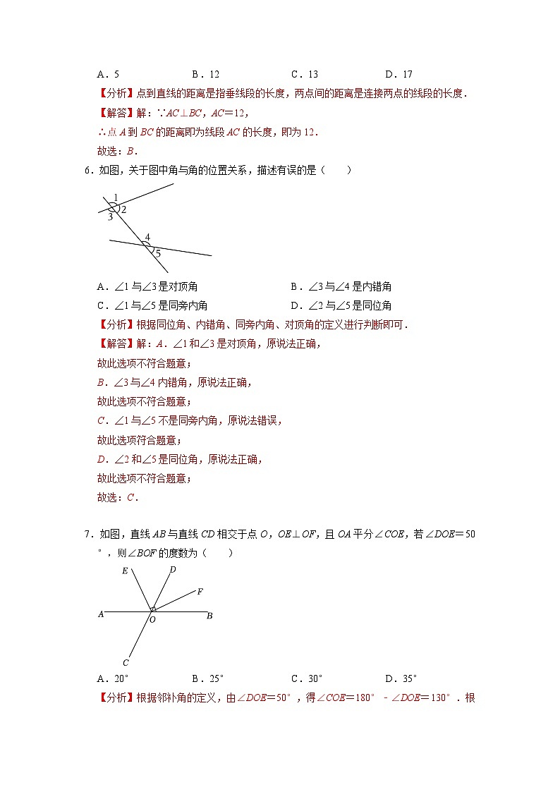 【暑假复习】人教版初中七年级（七升八）数学第01讲 相交线（解析版）第3页