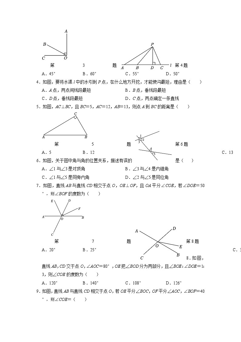 【暑假复习】人教版初中七年级（七升八）数学第01讲 相交线（原卷版）第2页