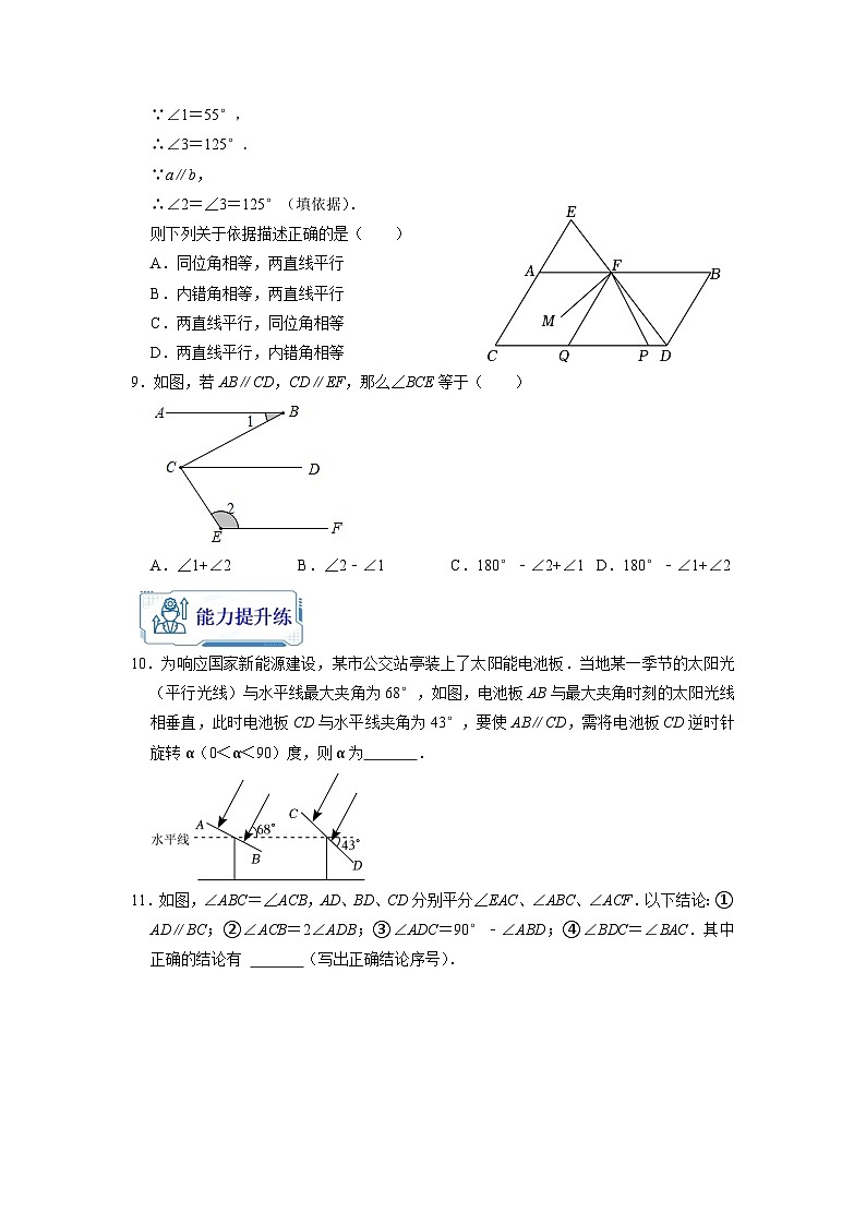 【暑假复习】人教版初中七年级（七升八）数学第02讲 平行线（原卷版+解析版）03