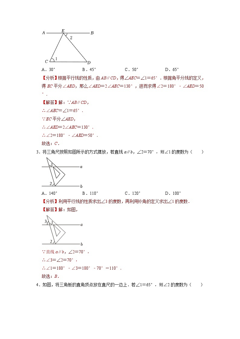 【暑假复习】人教版初中七年级（七升八）数学第02讲 平行线（原卷版+解析版）02