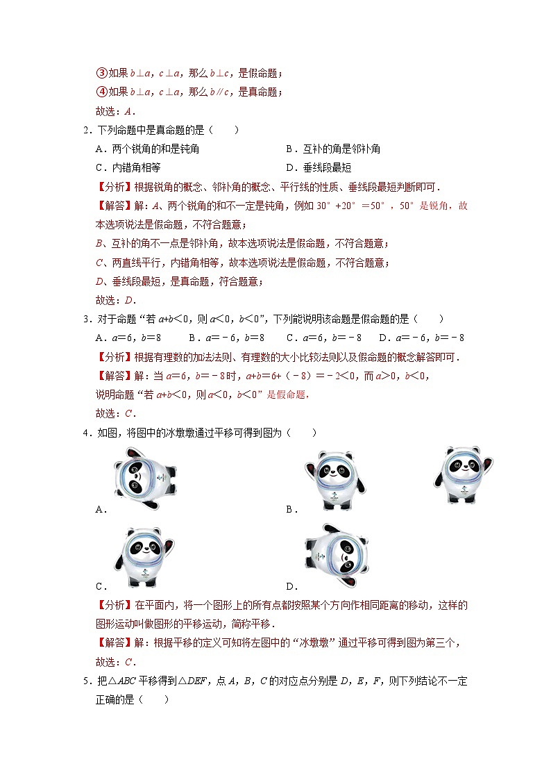 【暑假复习】人教版初中七年级（七升八）数学第03讲 平移（原卷版+解析版）02